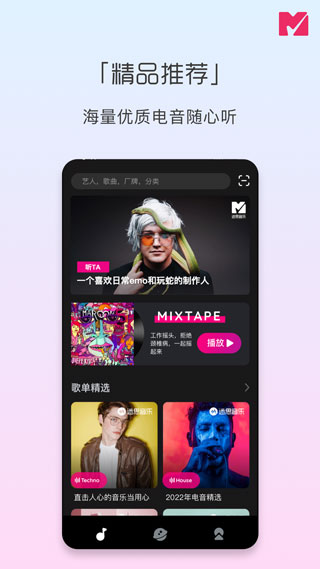 迷思音乐app