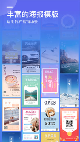 微商海报app