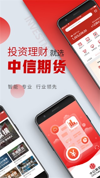 中信期货全功能版app