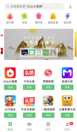 联想应用商店app下载最新版