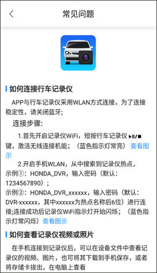 dvrlink行车记录仪app使用说明