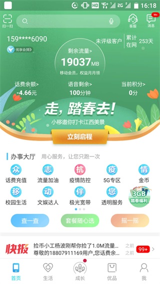 江西移动网上营业厅app下载