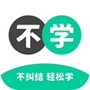 不学英语app