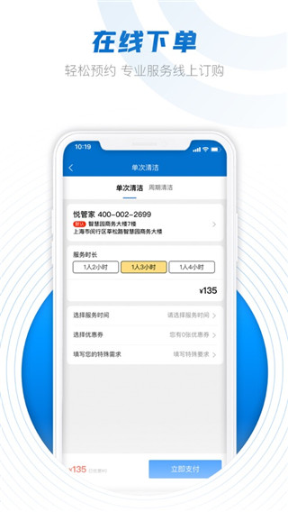 悦管家app