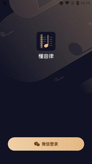 懂音律app怎么下载乐谱