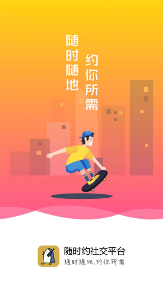 随时约app