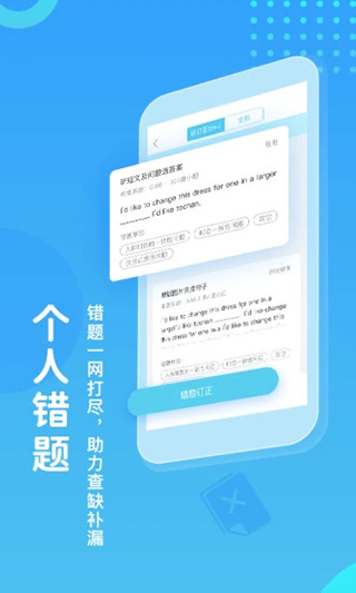 翼课网app最新版