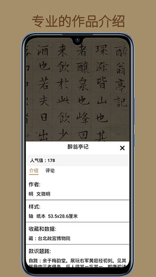 中华珍宝馆app