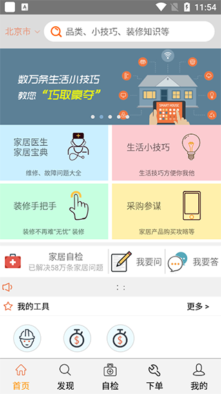 师傅邦维修app