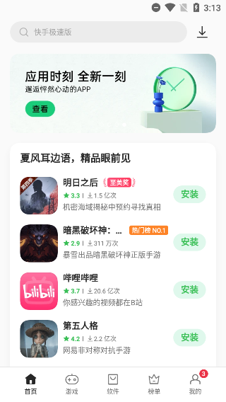 一加应用商店app