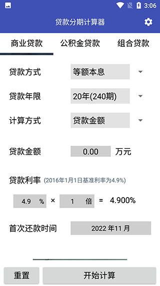 贷款分期计算器