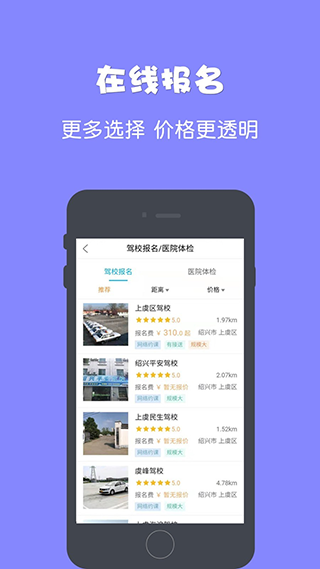 驾所通app