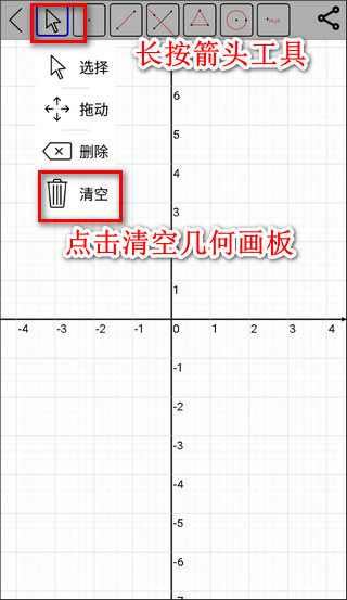 Mathfuns怎么清空几何画板