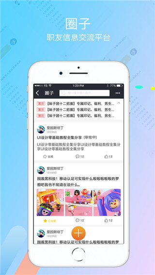 我要聘app