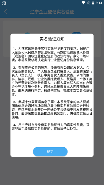 辽宁企业登记实名验证app