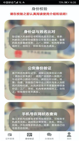 身份证管理系统app