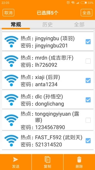 wifi密码查看神器2022最新版