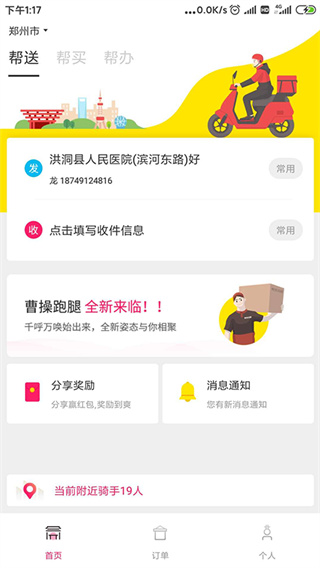 曹操跑腿app