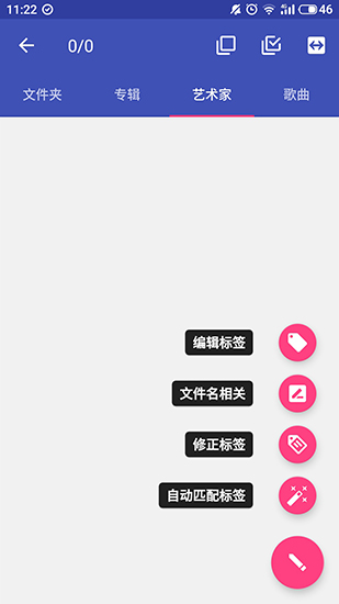 音乐标签编辑器app