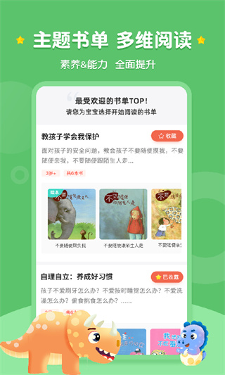 西瓜龙绘本app