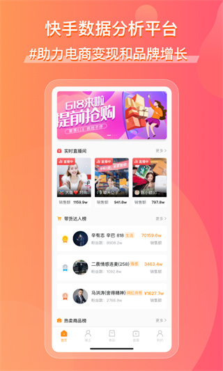 飞瓜数据快手版app