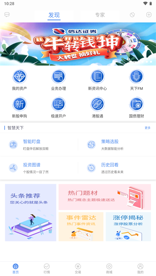 信达天下app手机版下载