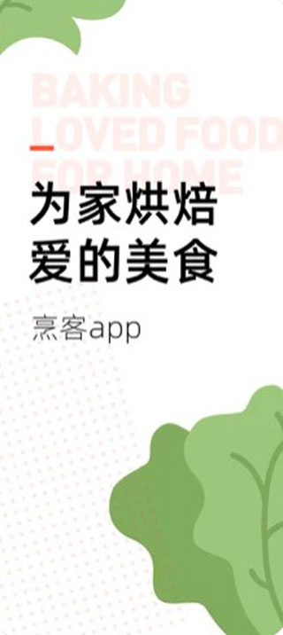 烹客app