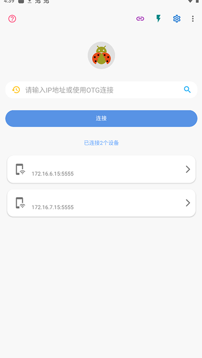 甲壳虫ADB助手app官方版下载