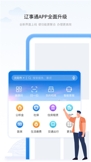 辽宁辽事通app