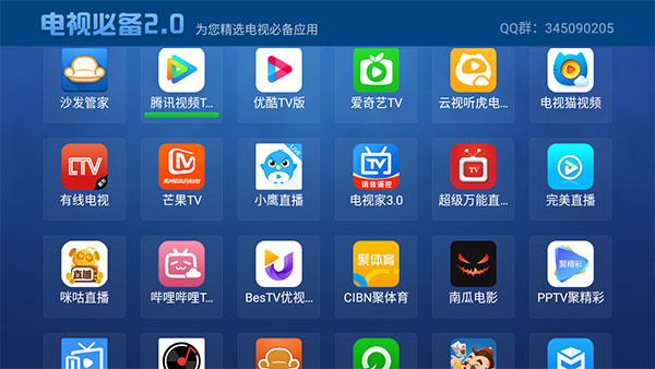 电视必备应用