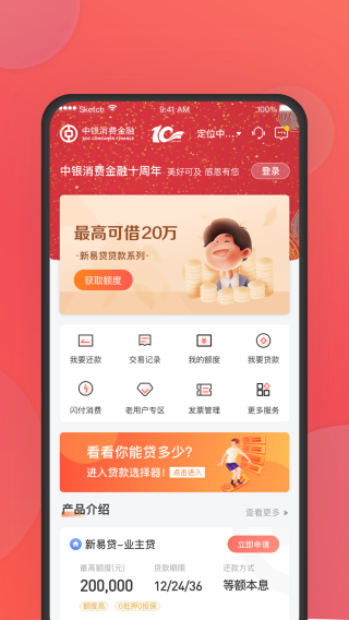 中银消费金融app