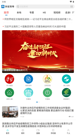 仪征发布app下载