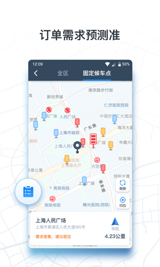 申程出行司机app