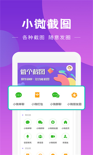 做个截图app