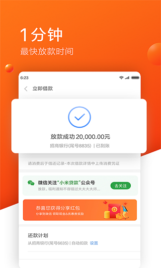 小米贷款app