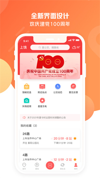 饶城通app最新版