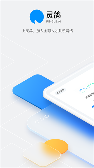 灵鸽app下载安装2023最新版