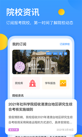 研小白app