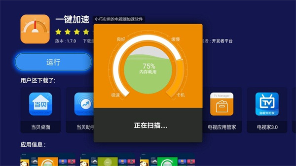 一键加速tv版