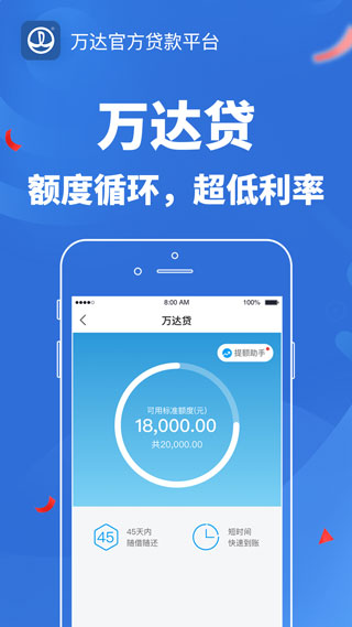 万达贷app