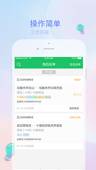 司机宝app