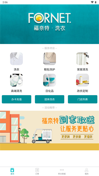福奈特洗衣app