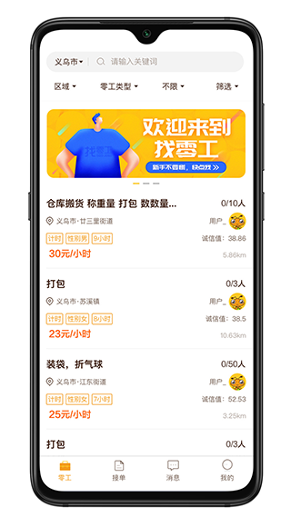 找零工app