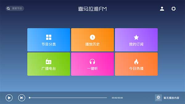 喜马拉雅fm电视版