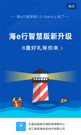 海e行智慧版app