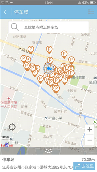 联动张家港app