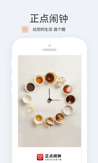 正点闹钟2021版