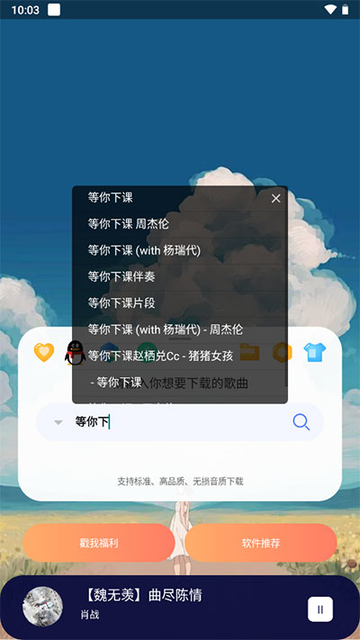 听下音乐app