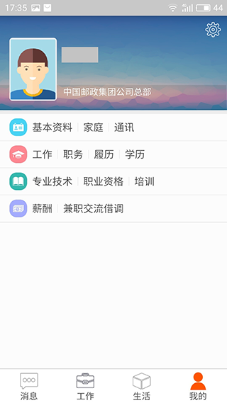 邮政员工自助app最新版