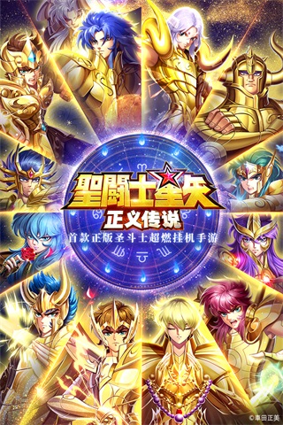 圣斗士星矢正义传说破解版